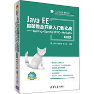 Java EE框架整合開發(fā)入門到實戰(zhàn)9787302502968