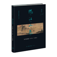 隔江山色：元代繪畫（1279-1368）（高居翰作品系列）