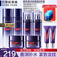 歐萊雅（L'OREAL） 護(hù)膚套裝玻尿酸玻色因水乳化妝品禮盒爽膚水乳液面霜禮物禮盒 【店長推薦】玻色因淡紋8件套
