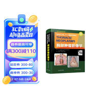 胸部腫瘤影像學(xué)