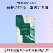 美膚寶蘊(yùn)能凝水安肌面膜1片小綠參修護(hù)舒緩保濕敏感面貼膜男女