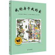 我的房子我的家(精) (美)瑪麗·安·霍伯曼