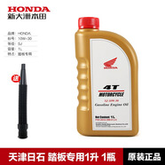 新大洲原裝新大洲本田踏板摩托車(chē)機油125 150小公主110四季通用原廠(chǎng) 【踏板1升1瓶】日石產(chǎn)SJ級10W30
