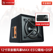 航睿12寸雙音圈車載低音炮汽車后備箱有源自帶功放音響改裝12V24V 雙音圈12寸低音炮+DSP+免費(fèi)安裝