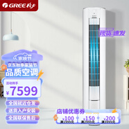 格力空調立式大2匹3匹柜機I尚變頻冷暖新一級能效節能省電家用客廳餐廳圓柜機空調二手尾貨機 I尚2匹【新一級能效】皓雪白