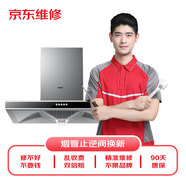 京東家電安裝維修清潔保養(yǎng) 油煙機(jī)煙管止逆閥換新(含1閥+2m管)