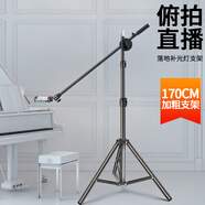 閃電貂 手機俯拍支架 補光燈直播三腳架 桌面落地360° 書(shū)法畫(huà)畫(huà)烹飪美甲教學(xué)DIY手工拍攝 平面制作錄制 【2.1米落地款】遙控器