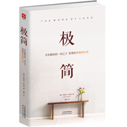 極簡：在你擁有的一切之下，發(fā)現(xiàn)你想要的生活