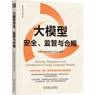 大模型安全、監(jiān)管與合規(guī) DeepSeek賦能