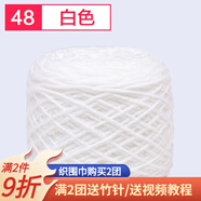 織圍巾毛線團diy手工編織圍巾粗線8股情人棉毛線球自織圍脖毛衣送男女朋友 48白色+運費險