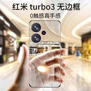 摯衛(wèi)士【裸機手感】適用紅米Turbo3手機殼紅米Turbo3保護套超薄全透明無邊框硬殼防摔簡約高透散熱