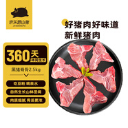 京東跑山豬生態(tài)黑豬脊骨 凈重5斤 煲湯炒菜 新鮮速凍 烤肉食材