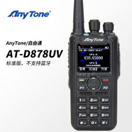 金宇通 AnyTone 自由通 AT-D878UV 手持對講機(jī) DMR/FM雙模數(shù)字自駕游手臺(tái) AT-D878UV 標(biāo)準(zhǔn)版