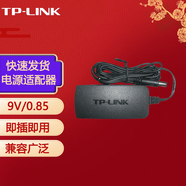 普聯(lián)（TP-LINK） 電源適配器路由器充電器充電頭迅捷水星兼容 即插即用 T090085-2A3（9V/0.85）