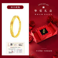 中國(guó)黃金（CHINA GOLD）冰川黃金戒指男女款一對(duì)足金如初情侶對(duì)戒中秋節(jié)生日禮物送男女友 冰川戒指 約1.4g【女戒】+摯愛(ài)禮盒