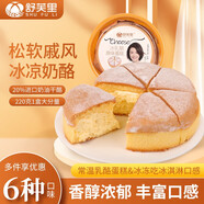 舒芙里24款冰乳酪系列蛋糕冷凍小吃甜品下午茶咖啡館西餐廳用茶點(diǎn)心面包 220g 1盒 原味冰乳酪