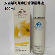 安吉?？蓛核袢橐?00ml安吉?？蓛夯瘖y品美容院護(hù)膚品專賣店專柜女 100ml
