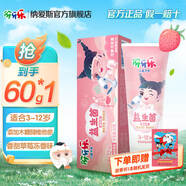 伢牙樂(lè )3-12歲兒童營(yíng)養牙膏水果口味安全防蛀牙科學(xué)含氟配兒童故事書(shū) 60g(香甜草莓凍)+故事書(shū)