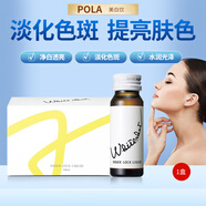 POLA日本直郵進(jìn)口美白口服液全身美白飲一盒10支*30ml楊梅樹(shù)皮S精華 1盒裝