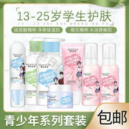 青少年護(hù)膚品套裝補(bǔ)水保濕控油少女孩兒童初中學(xué)生適合13-25歲用 標(biāo)準(zhǔn)