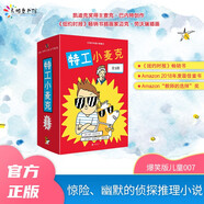 特工小麥克（套裝全5冊）  