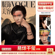 計(jì)入銷量 Another Man9月 易烊千璽封面+贈(zèng)官方小卡5張+海報(bào)1張 Another Man雜志2024年9月易烊千璽封面 VOGUE23年2月易烊千璽+店贈(zèng)海報(bào)+明信片