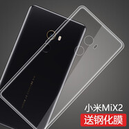 莫迪爾 適用小米max2手機(jī)殼MAX3透明mix2s保護(hù)套MIX2超薄硅膠全包軟殼max1大屏手機(jī)防摔外殼簡(jiǎn)約 【小米mix2】透明軟殼+送膜-黑