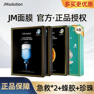 JMsolution【熱銷面膜】補水保濕水光面膜瑩潤蜂膠珍珠面膜男女適用 JM面膜4盒（急救*2+蜂膠+珍珠）