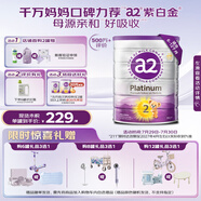 a2奶粉 澳洲紫白金版 DHA 較大嬰兒配方牛奶粉2段(6-12月)900g