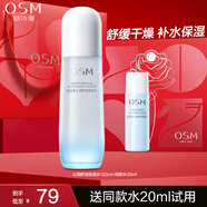 歐詩漫（OSM） 爽膚水保濕補(bǔ)水清爽提拉緊致細(xì)致毛孔提亮膚色精華柔膚水化妝品 沁潤(rùn)舒活保濕水120ml