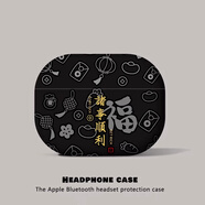 漫畫師 適用airpods4/pro3代耳機套國潮中國風(fēng)AirPodsPro3藍(lán)牙耳機盒蘋果airpods3/2/1三四代磨砂硅膠殼 【諸事順利】磨砂耳機套 AirPods4代