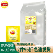 立頓（Lipton）紅茶獨立紙包裝80小包茶包E80酒店客房會議招待常用茶包紅茶包