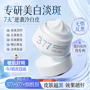 維特絲377面霜乳液男女士護膚品補水保濕美白祛斑抗皺緊致水乳修復霜