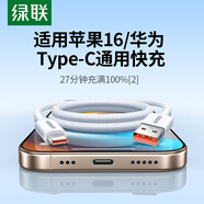 綠聯(lián)蘋果17/16e充電線Type-C數(shù)據(jù)線100W/66W快充6A充電線USB快充適用華為/iphone15ProMax 【雙協(xié)議】華為蘋果通用-1米 蘋果官方同質(zhì)編織