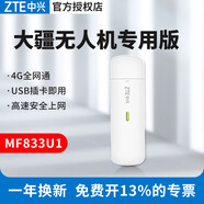 中興MF833U1車載移動隨身USB終端設(shè)備全網(wǎng)通高速LINUX安卓系統(tǒng)無線上網(wǎng)卡 中興MF833U1【無人機專用網(wǎng)卡】