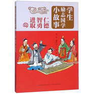 學(xué)生勵(lì)志國(guó)學(xué)小故事（仁德智勇進(jìn)取篇）