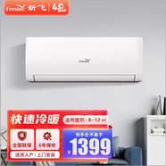 新飛 （Frestec）空調1匹1.5匹2匹空調掛機一級變頻冷暖兩用家用出租屋用宿舍單冷空調1匹1.5P空調定頻壁掛式空調 1匹 五級能效 冷暖【原廠(chǎng)正品】