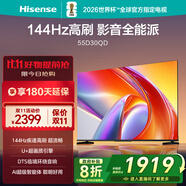 海信電視D30QD 55英寸 144Hz高刷 U+超畫質 DTS環(huán)繞音響 AI超級智能體驗 一級能效