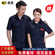 能盾夏季短袖純棉工作服男勞保服套裝上衣汽修電焊工員工服工裝定制 019全棉藏青短袖上衣 2XL