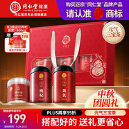 同仁堂品牌 西洋參枸杞黃芪禮盒460g三寶茶送父母長(cháng)輩滋補品中秋節實(shí)用