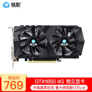 铭影（MINGYING） GTX1050Ti 4G显卡 吃鸡游戏显卡 台式机电脑显卡系列独立显卡 GTX1650 4G战将