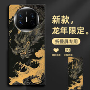 鑫米奇華為matex5手機殼龍年新款3D打印時尚國潮風超薄防摔華為x5典藏版保護套高級防摔硬殼個性創(chuàng)意潮 【黑金威龍A】龍年限定款 華為Mate x5/典藏版通用