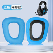 墨頓 適用羅技G35 G930耳罩G430 G231 G431 G331 G130耳機(jī)套頭戴式游戲降噪耳機(jī)罩隔音海綿套升級配件 淺藍(lán)色網(wǎng)布耳套一對 標(biāo)準(zhǔn)