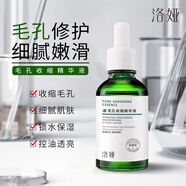 洛婭毛孔收縮精華液補水保濕滋潤嫩膚改善毛孔潤澤清爽精華護膚品 【體驗裝】毛孔收縮精華液30ml