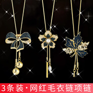 締晶毛衣鏈女長(zhǎng)款項(xiàng)鏈三件套生日禮物女生送女朋友高級(jí)小眾實(shí)用禮盒 TS268網(wǎng)紅款毛衣鏈3件套