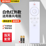 美祥 適用于BFTV暴風(fēng)TV電視機遙控器通用所有萬(wàn)能超體紅外藍牙50TM 40X 50F1 40F1 暴風(fēng)通用款白(不帶語(yǔ)音)