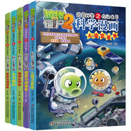 植物大戰(zhàn)僵尸2武器秘密之你問我答科學(xué)漫畫·合集11（套裝共5冊(cè) 人造衛(wèi)星+細(xì)菌與病毒+趣味生物+電與磁+草原與濕地卷 含卡牌游戲）