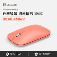 微軟（Microsoft） 微軟原裝藍牙便攜舒適鼠標多色可選 微軟便攜鼠標-珊瑚橙 官方標配