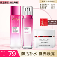 歐萊雅（L'OREAL）套裝護膚品水乳女士化妝品清潤葡萄籽潔面面霜爽膚水乳液保濕 水65ml+乳液50ml+日霜25ml
