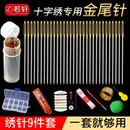 若軒十字繡針專(zhuān)用套裝繡三股十字繡的針圓頭繡花針工具包刺繡針 30根針（帶全家福套裝）